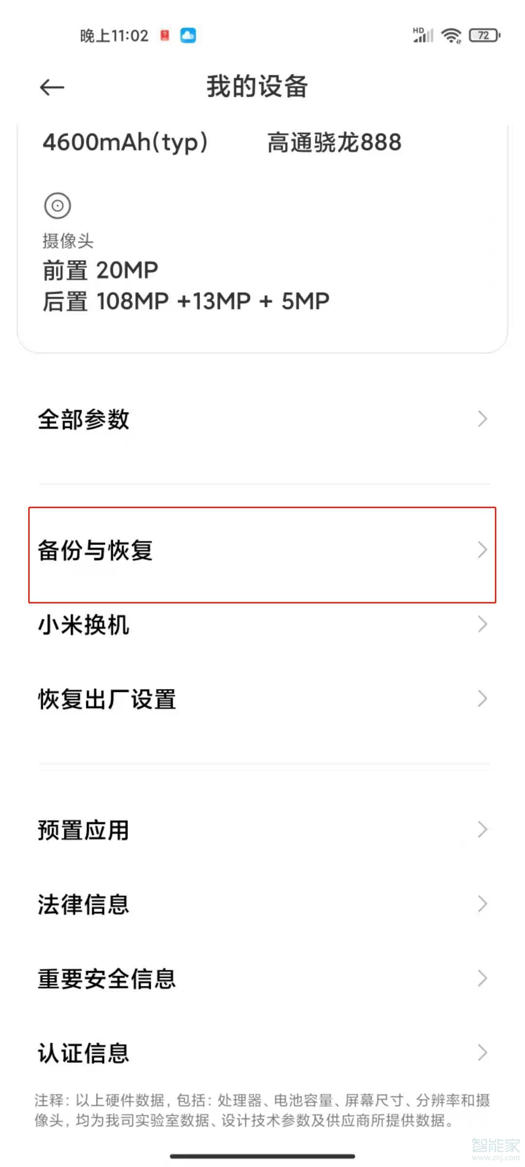 小米11如何备份到电脑