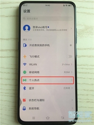 vivoS1pro怎么开启个人热点