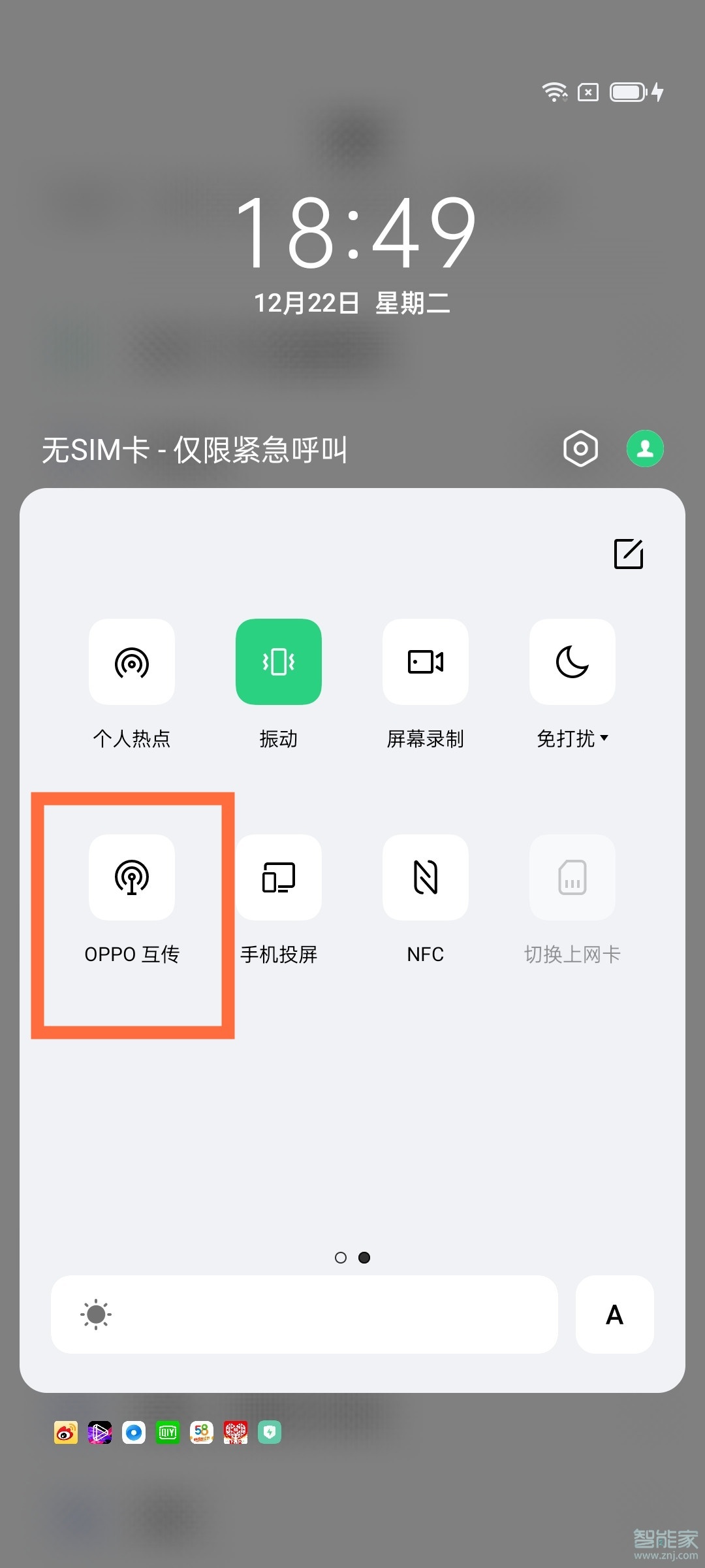 oppoa93怎么传东西