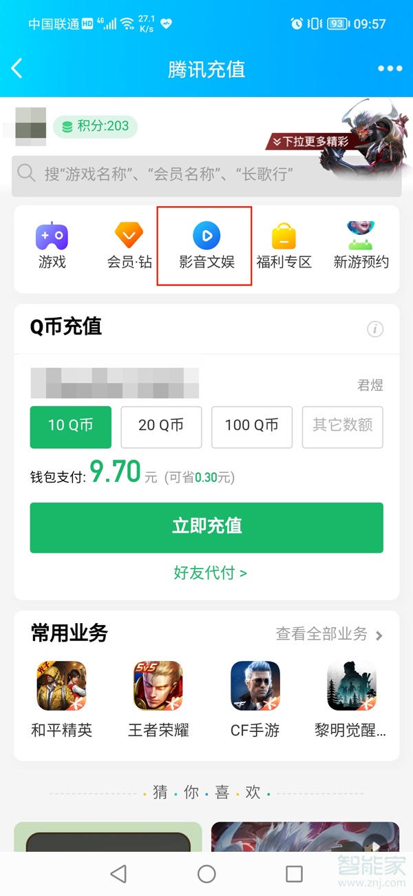qq音乐q币怎么充值