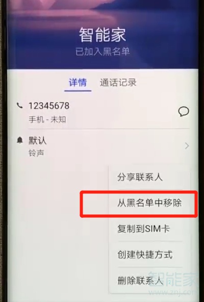 华为mate20x怎么设置黑名单