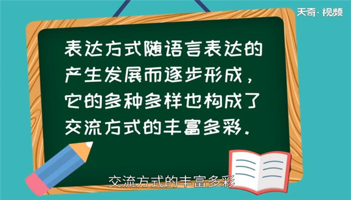 表达方式有哪些 有哪些表达方式