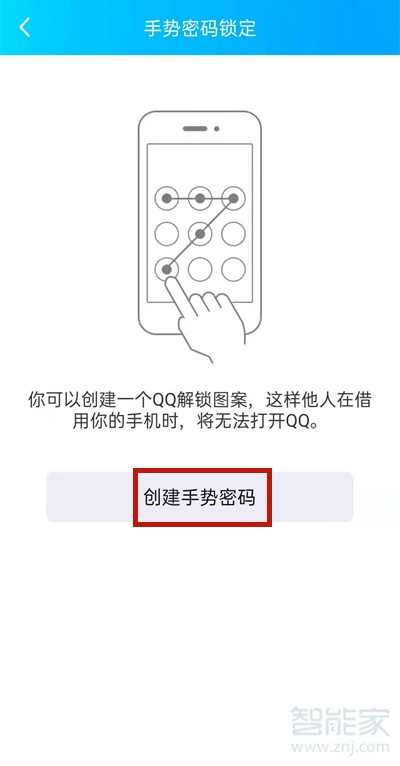 手机qq怎么设置数字密码锁