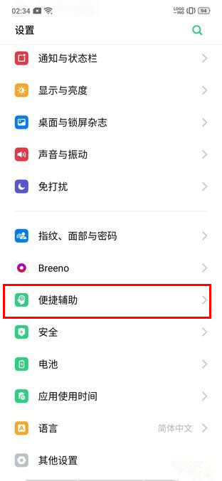 realme x怎么开启悬浮球图标