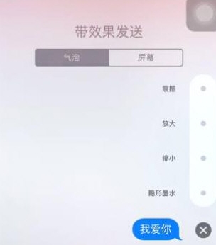 苹果手机短信怎么发流星