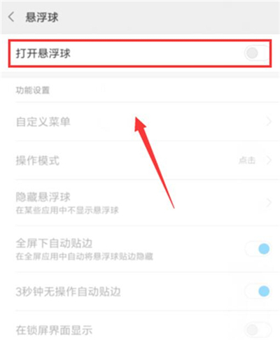 Redmi k30怎么打开悬浮球
