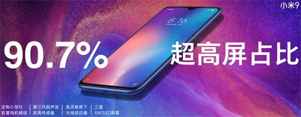 小米9机身有多少厘米