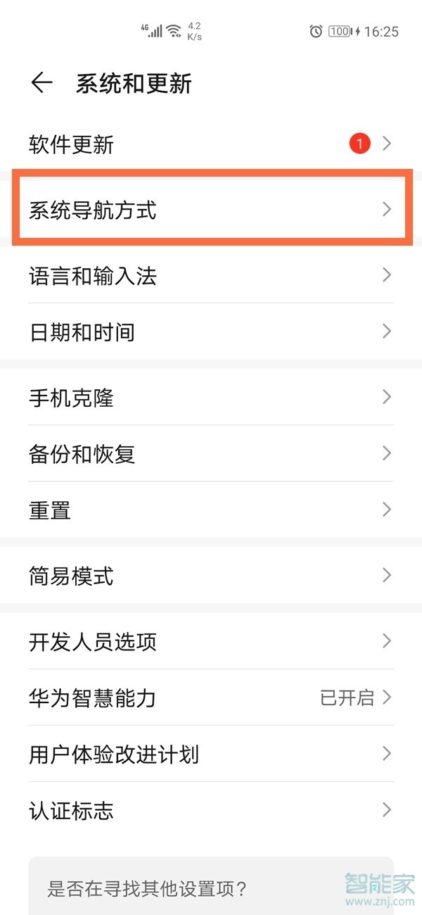 华为mate40怎么取消home键
