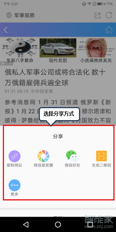 联想k5pro怎么分享网页