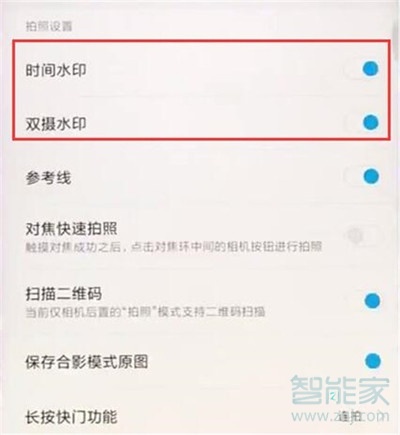 小米cc9e怎么去掉拍照水印