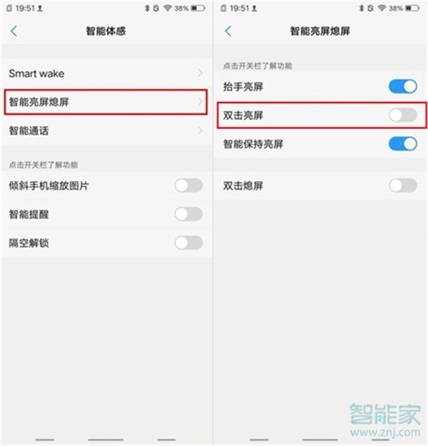 vivo NEX 3s怎么打开双击亮屏