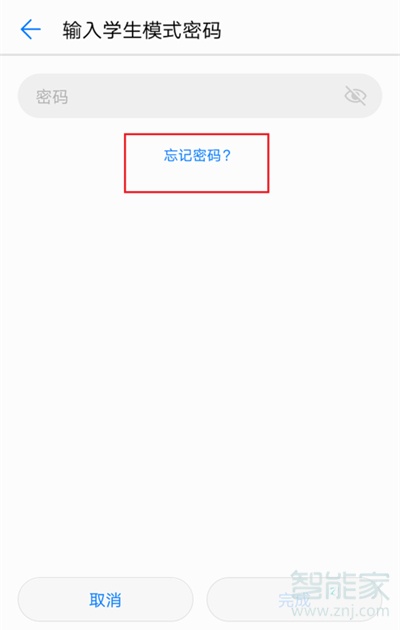 华为手机学生模式密码忘了怎么办