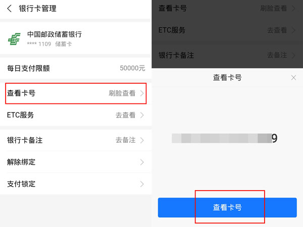 支付宝怎么看银行卡卡号全部数字