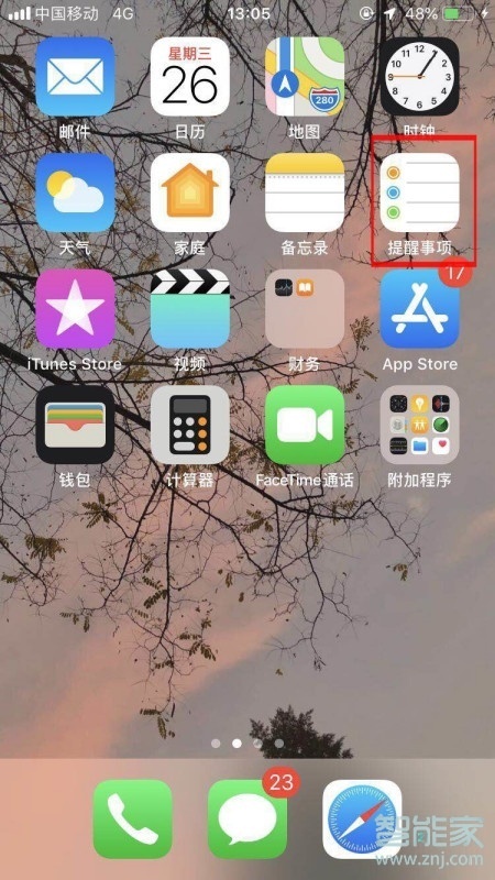 iphone11提醒事项怎么用