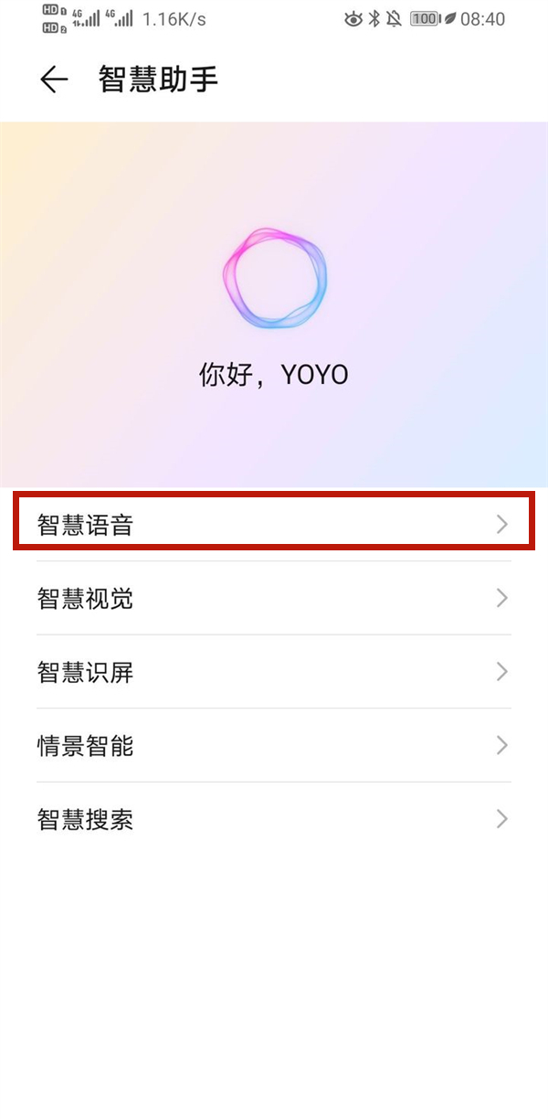 华为荣耀语音助手yoyo怎么语音唤醒