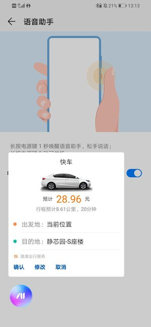 华为nova5pro语音助手怎么用