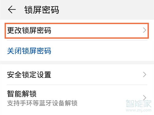 华为nova5怎么更改锁屏密码