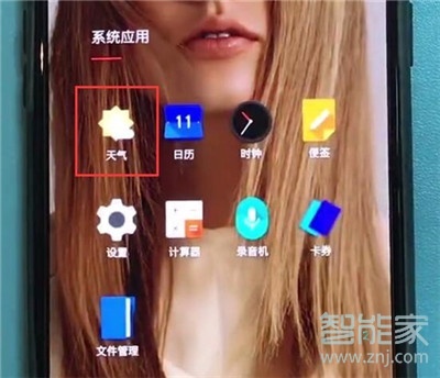 一加7pro怎么查看天气预报