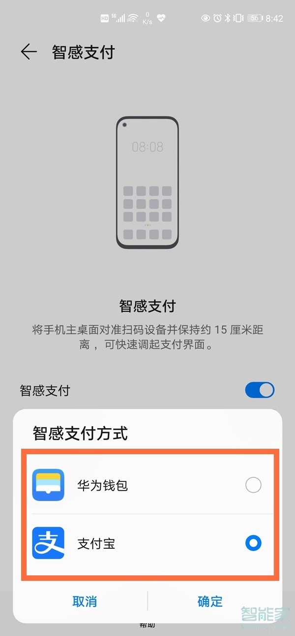 华为mate40pro+智感支付在哪里