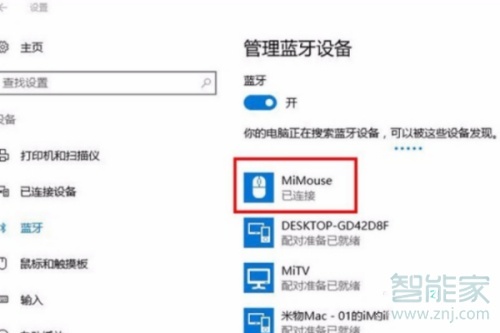 小米鼠标怎么蓝牙连接电脑