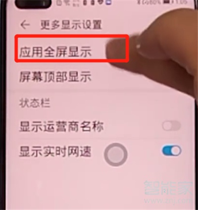 荣耀30s怎么设置应用全屏显示