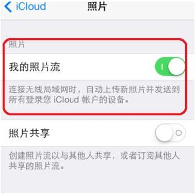 苹果id照片同步怎么关闭