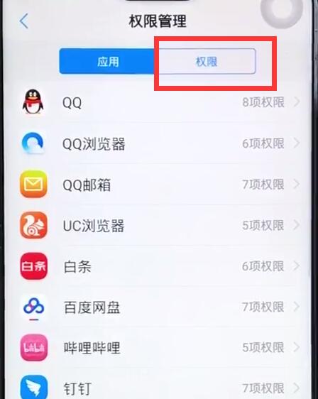 vivox27怎么开启通讯录权限