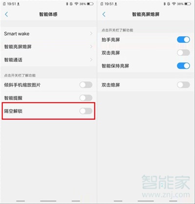 vivoz3x怎么设置隔空解锁