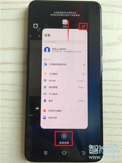 vivoz5怎么关闭后台程序