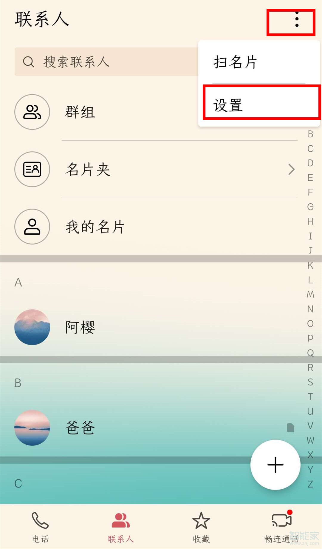 荣耀v30pro怎么整理重复联系人