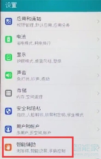 华为nova5pro三指截屏怎么设置