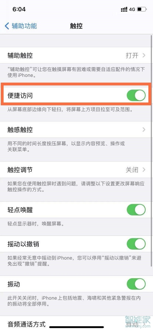 ios14单手模式怎么打开