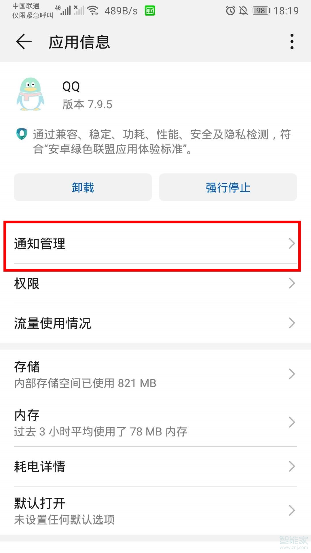 华为mate30pro怎么取消QQ提示振动