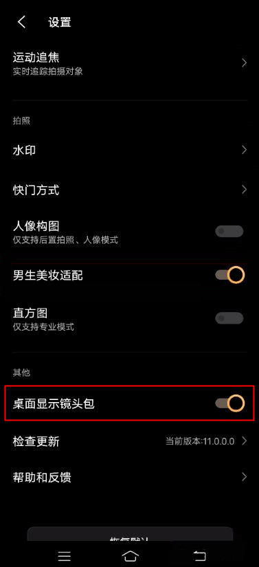 vivox60镜头包怎么设置