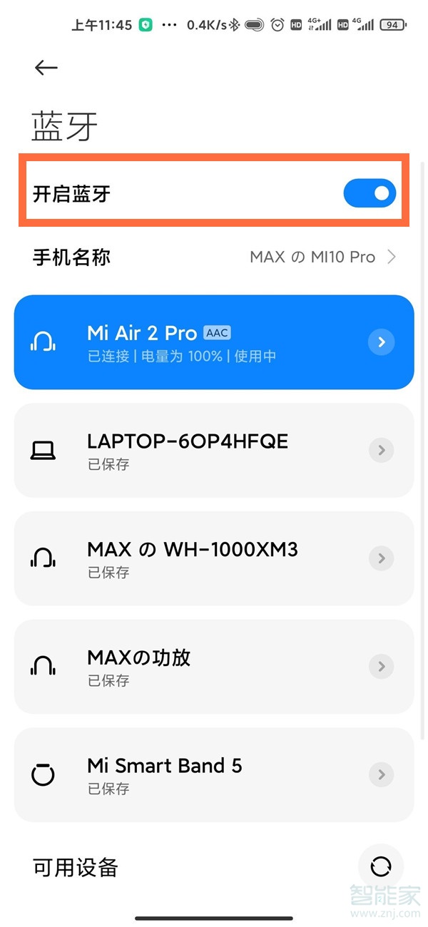 小米air2pro怎么配对