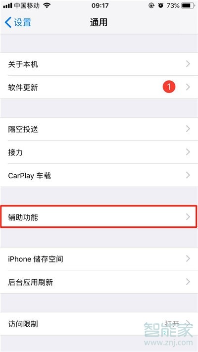 iphone11pro怎么进入引导式访问