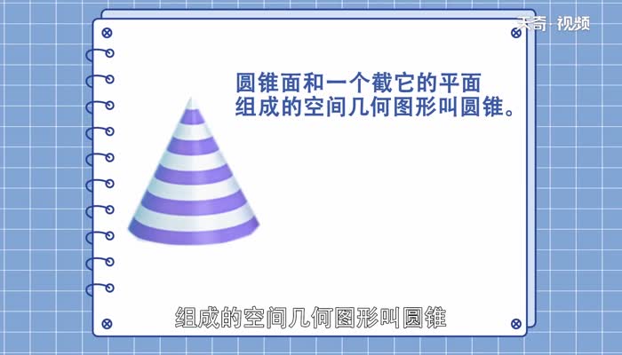 圆锥的侧面是一个什么图形  圆锥的侧面是什么图形呢