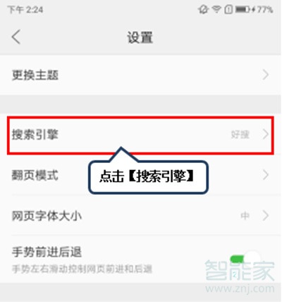 vivoS1怎么设置浏览器默认引擎