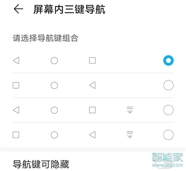 华为全面屏手机怎么设置虚拟键