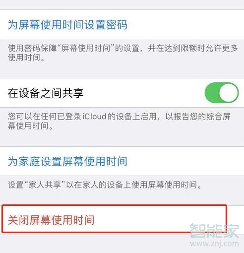 如何清空当天的屏幕使用时间