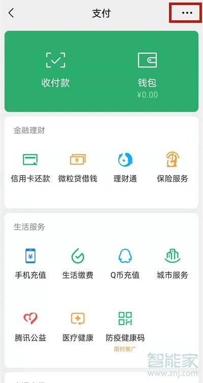 微信提示身份证过期怎么更新