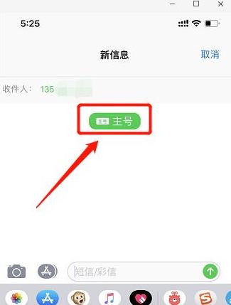 苹果xr怎么切换主副卡发信息