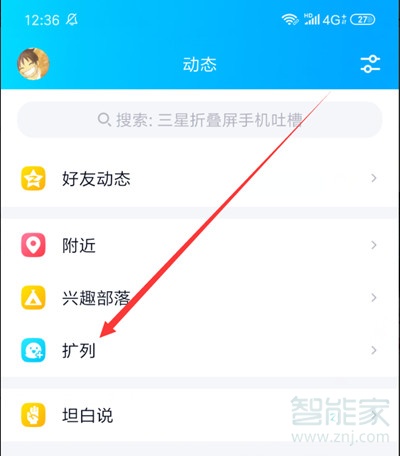 qq扩列宣言怎么不让好友看见