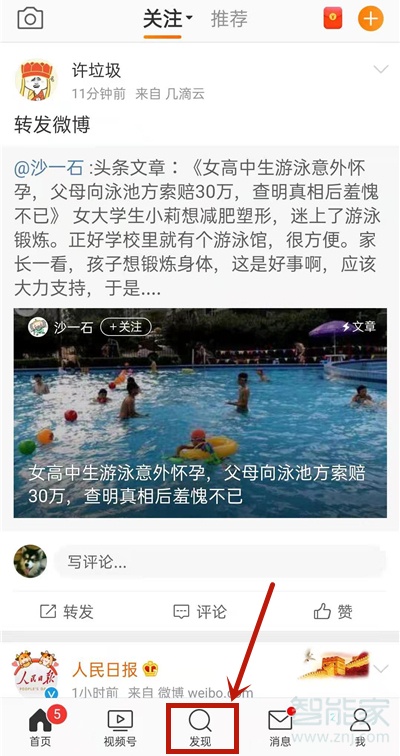 微博怎么设置参与超话不可见