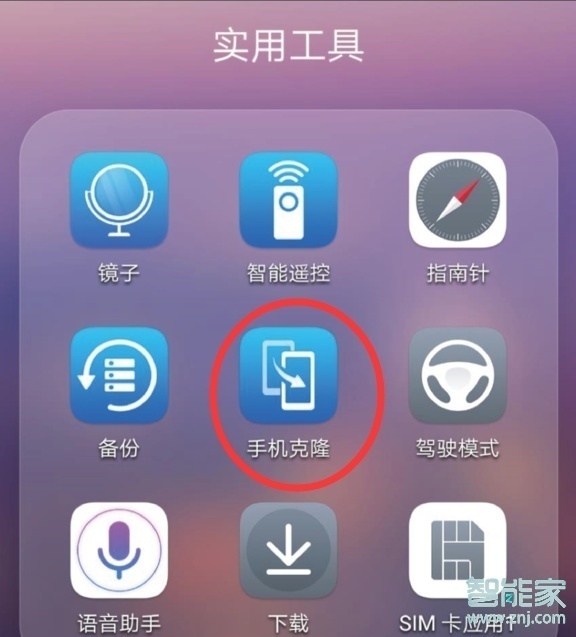 华为nova6se手机克隆怎么用