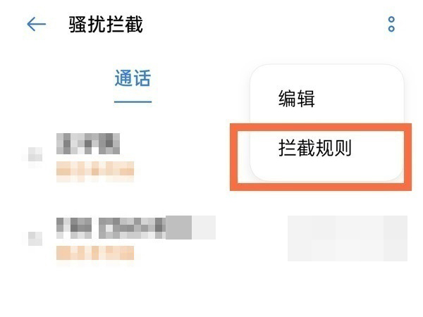 opporeno6怎么拦截骚扰电话