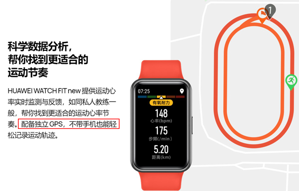 华为watchfitnew有gps吗