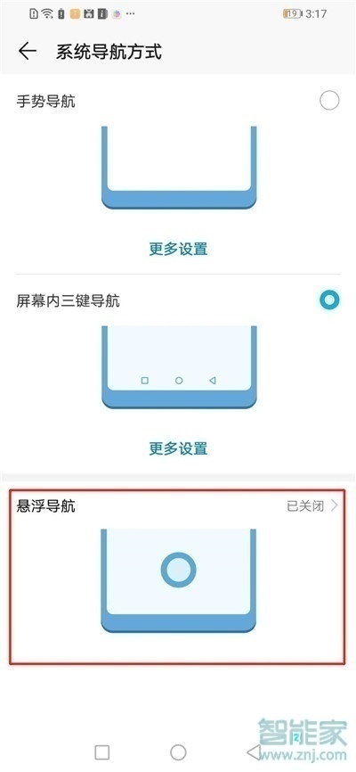 华为mate20pro怎么关闭悬浮球