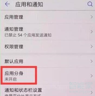 华为麦芒8怎么微信双开