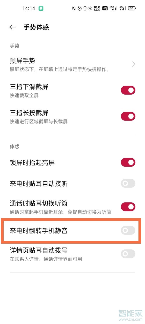 一加9pro怎么设置翻转静音